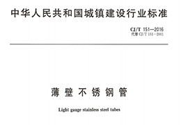 薄壁不銹鋼管行業標準與計算重量公式哪里有？