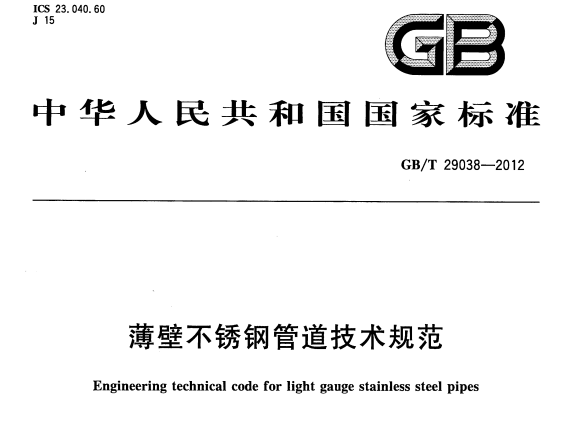 薄壁不銹鋼管連接方法有哪些？卡壓式、環(huán)壓式和溝槽式等14種